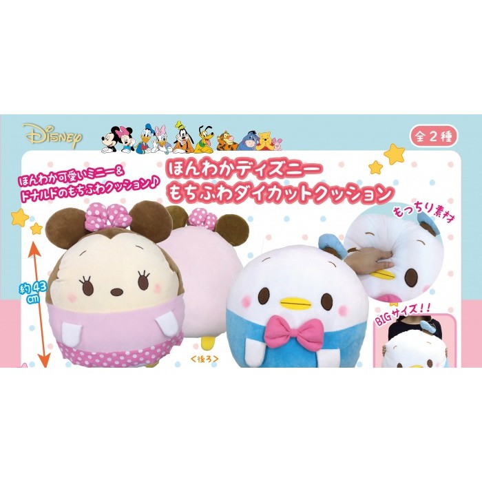全新日本景品 迪士尼 disney 米妮 唐老鴨 抱枕 ほんわかディズニーもちふわダイカットクッ 親子 情侶 生日 禮品