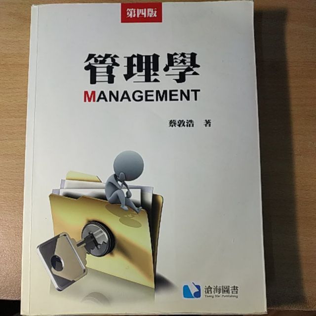 管理學 MANAGEMENT  第四版