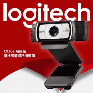 Logitech 羅技C930C C930E 電腦高清自動對焦 1080P 網路視訊鏡頭 攝影機 Webcam