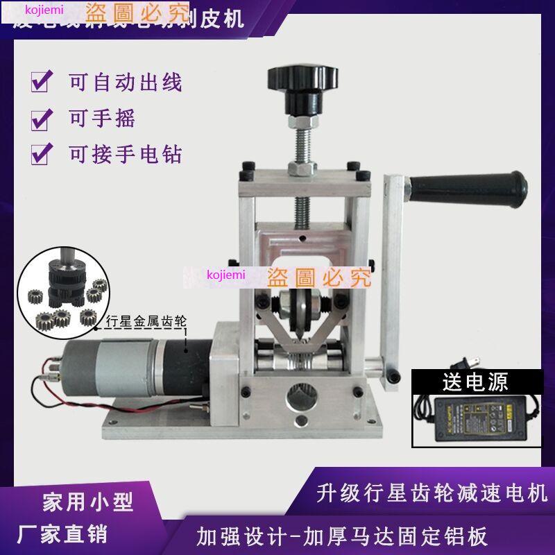優選/電動剝線機 電線剝皮機 剝線機 剝電線 削皮機 剝銅機 剝皮機/kojiemi