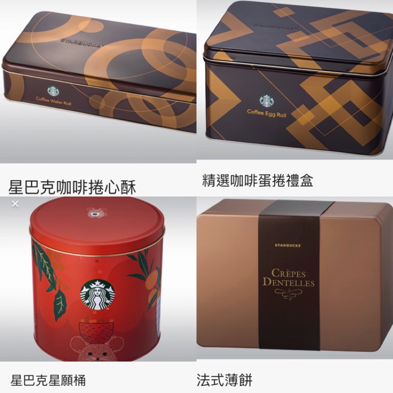 星巴克 星巴克精選咖啡蛋捲 咖啡捲心酥 法式薄餅 飲料買一送一卷 蝦皮購物