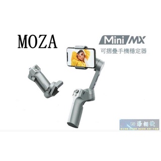 【高雄四海】開年公司貨 MOZA Mini-MX 可摺疊手機穩定器．智慧追蹤 縮時攝影．Mini MX 手機穩定器