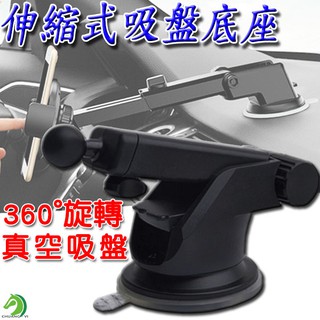 伸縮式吸盤底座🐴快速出貨🐴360度可伸縮車用桌用手機支架 手機支架 伸縮黏貼吸盤 車用支撐架 超強吸盤支架