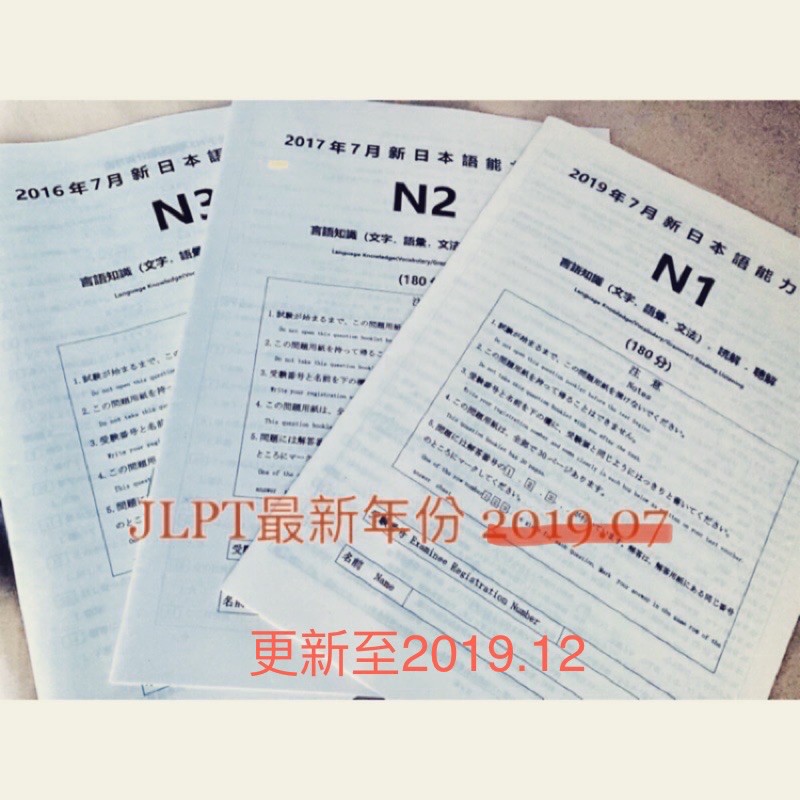 現貨日文檢定jlpt N1 N2 N3考古題13 19附解析聽解檔日檢 蝦皮購物