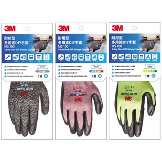 3M 耐用型 多用途DIY手套-灰-M-L-XL 紅-M-L-XL 黃-M-L-XL 公司貨附發票