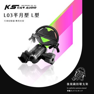 L03【半月型-L型短軸】後視鏡扣環支架 細窄柱專用 CARSCAM 行車王WDR660 行走天下N7 岡山 破盤王