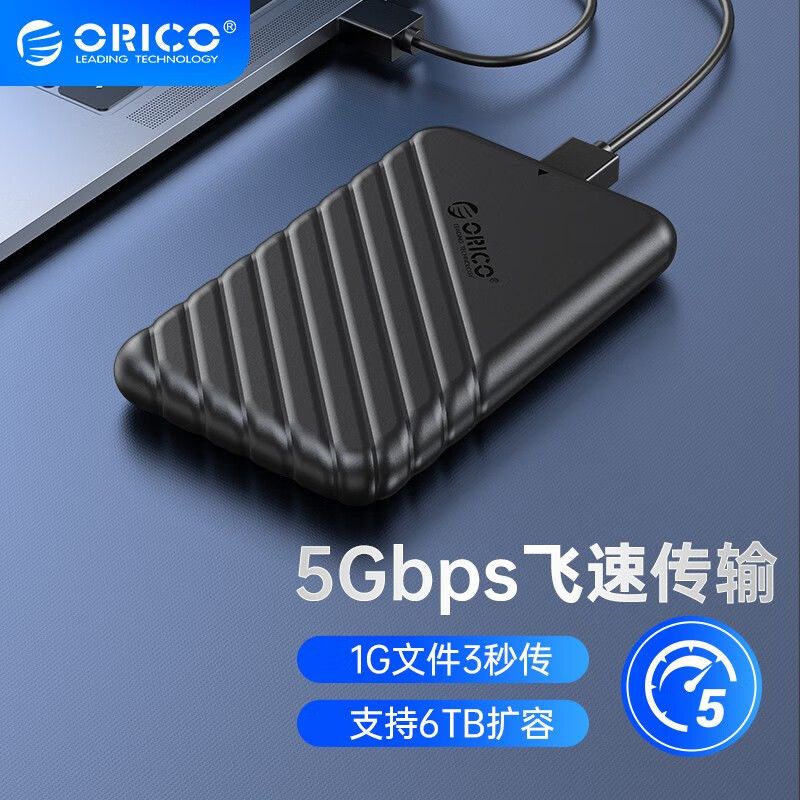 ORICO 2.5吋硬碟外接盒USB3.0 2.5英吋 筆電行動外接盒 固態機械硬碟外接盒 CP值高 (25PW)