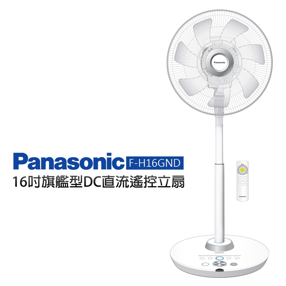 【Panasonic 國際牌】16吋旗艦型DC直流遙控立扇(F-H16GND)
