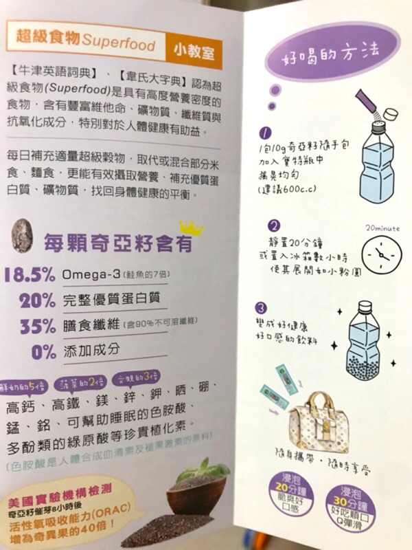Sd04客訂 O Life 奇亞籽隨身包小包裝10g 包 蝦皮購物