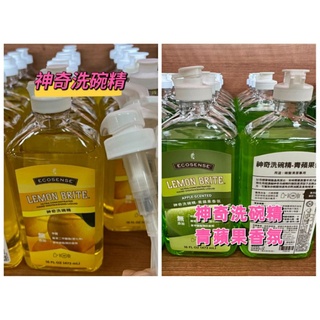 ☆☆美樂家臺灣現貨☆☆●歡迎詢問商品優惠●神奇洗碗精經典香氛/青蘋果香氛