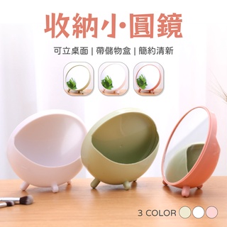 【現貨】收納小圓鏡 簡約小圓鏡 梳妝鏡子 圓形美妝鏡 宿舍桌面梳妝鏡 家用桌面臺式小鏡子 化妝鏡