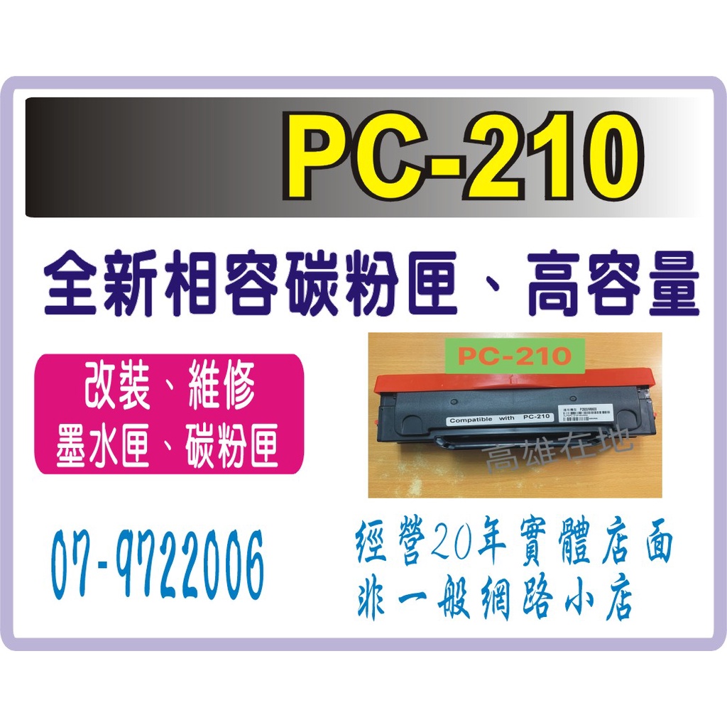 PANTUM 奔圖 PC210最新版升級晶片全新相容性碳粉匣 適用P2500w P2200 M6500 M6600