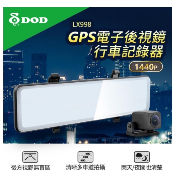 台中到府安裝~公司貨DOD 行車記錄器 LX998 雙鏡頭 後視鏡式行車記錄器 GPS測速 區間測速 送32G記憶卡