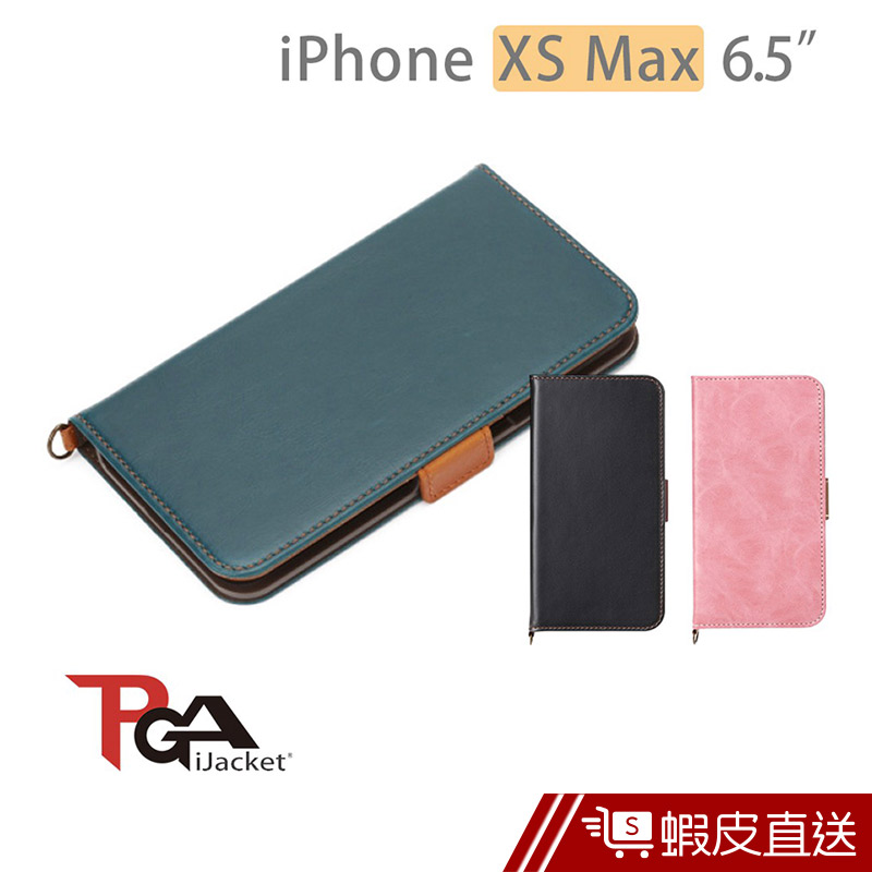 iPhone XS Max 6.5吋 PGA 經典系列 側翻式皮套  現貨 蝦皮直送