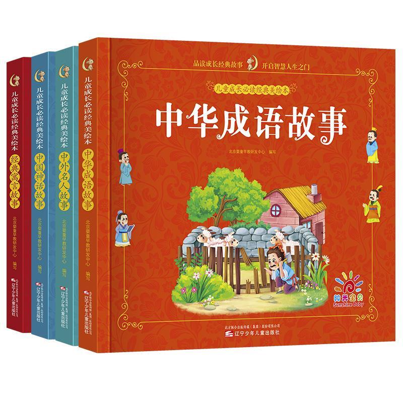 08兒童成長必讀經典繪本3 9歲成語故事名人故事神話故事課外閱讀書09 蝦皮購物