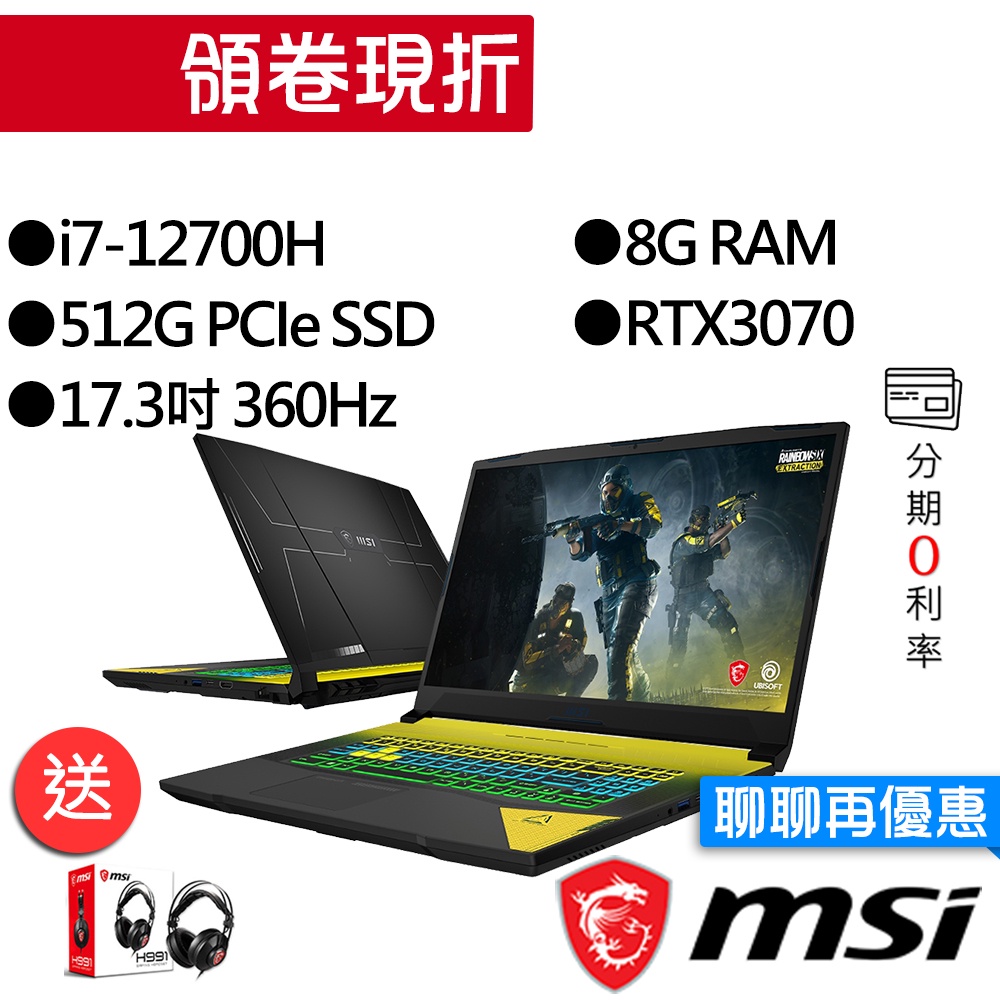 MSI微星  Crosshair 17 B12UGZ-277TW i7/RTX3070 17吋 電競筆電