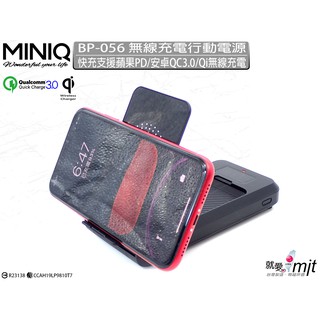 臺灣製造MINIQ QC3.0高速18WPD快充智慧型充電器 雙線圈支援 BP056 無線充電行動電源