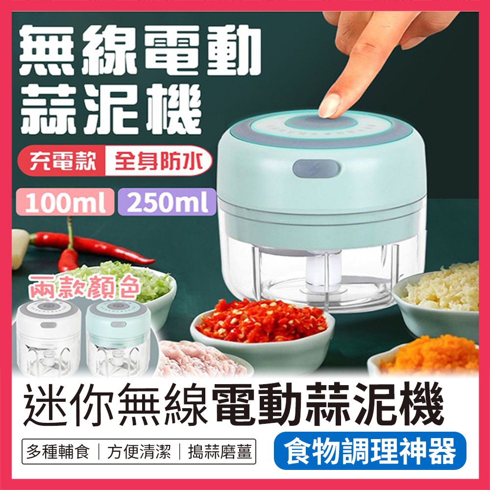 蒜泥蒜頭絞碎機電動蒜泥機料理機自動搗蒜電動搗蒜機切菜器自動切蒜泥碎菜器碎食機調理機打蒜蓉搗蒜機
