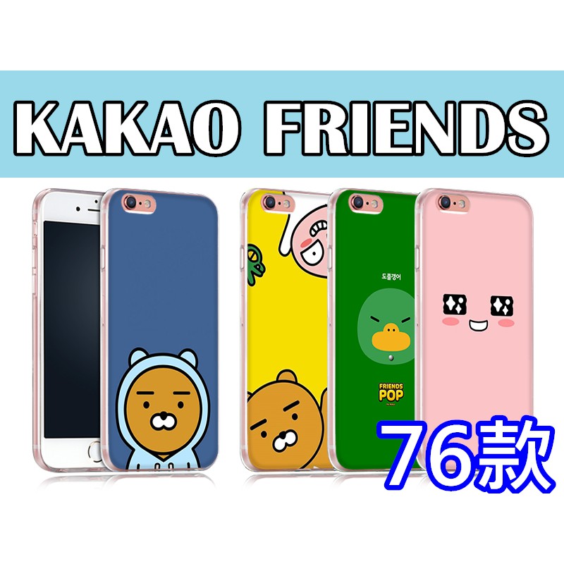 《城市購物》KAKAO FRIENDS RYAN APEACH訂製手機殼iPhone 7三星OPPO SONY ASUS