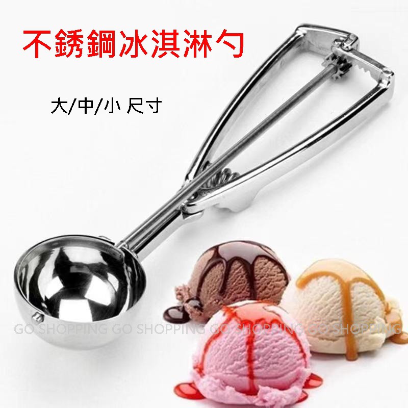 台灣賣家✅火速出貨🔥(三種尺寸)冰淇淋勺 挖冰勺 挖球器 挖冰淇淋器  冰勺 冰淇淋杓 不銹鋼冰淇淋勺 挖球勺 水果挖勺