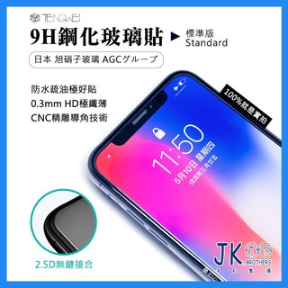 iPhone 保護貼 ⭐日本旭硝子玻璃⭐ 9H鋼化玻璃貼 適用iPhone11/X/XR/XsMax/7/8 Plus
