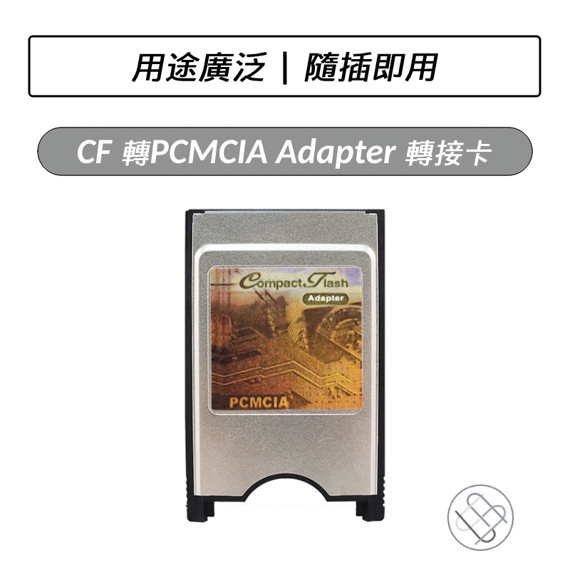 CF 轉PCMCIA Adapter 轉接卡 PCMCIA介面 轉CF介面 轉接卡 50pin轉68pin