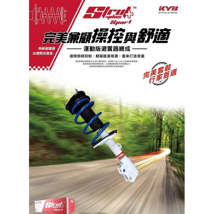 鑫盛豐【KYB Sport 白筒運動版降低型避震器總成 / TOYOTA WISH 專用】