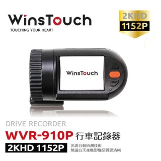 2khd 1152p 高畫質汽車行車記錄器(車內影音搭配型)wvr-910p【winstouch】