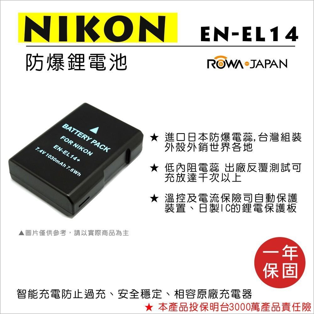 批發王@樂華 FOR Nikon EN-EL14 相機電池 鋰電池 防爆 原廠充電器可充 保固一年
