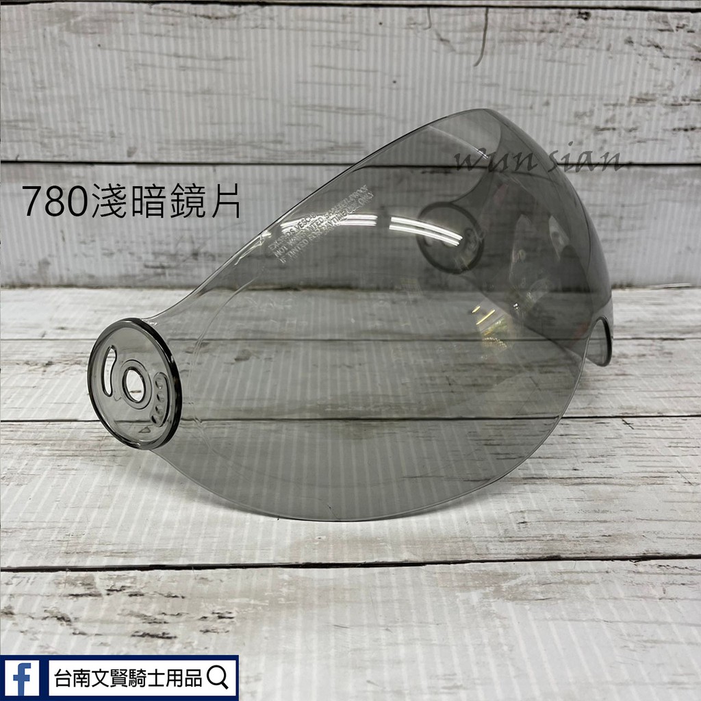 台南文賢騎士用品 海鳥牌 安全帽 780鏡片 小尺寸 童帽 gogoro 不適用