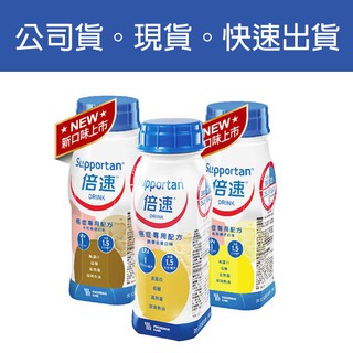 限時促銷！免運現貨【公司正貨】倍速癌症專用配方營養品-熱帶水果/鳳梨椰子/卡布奇諾優惠組合