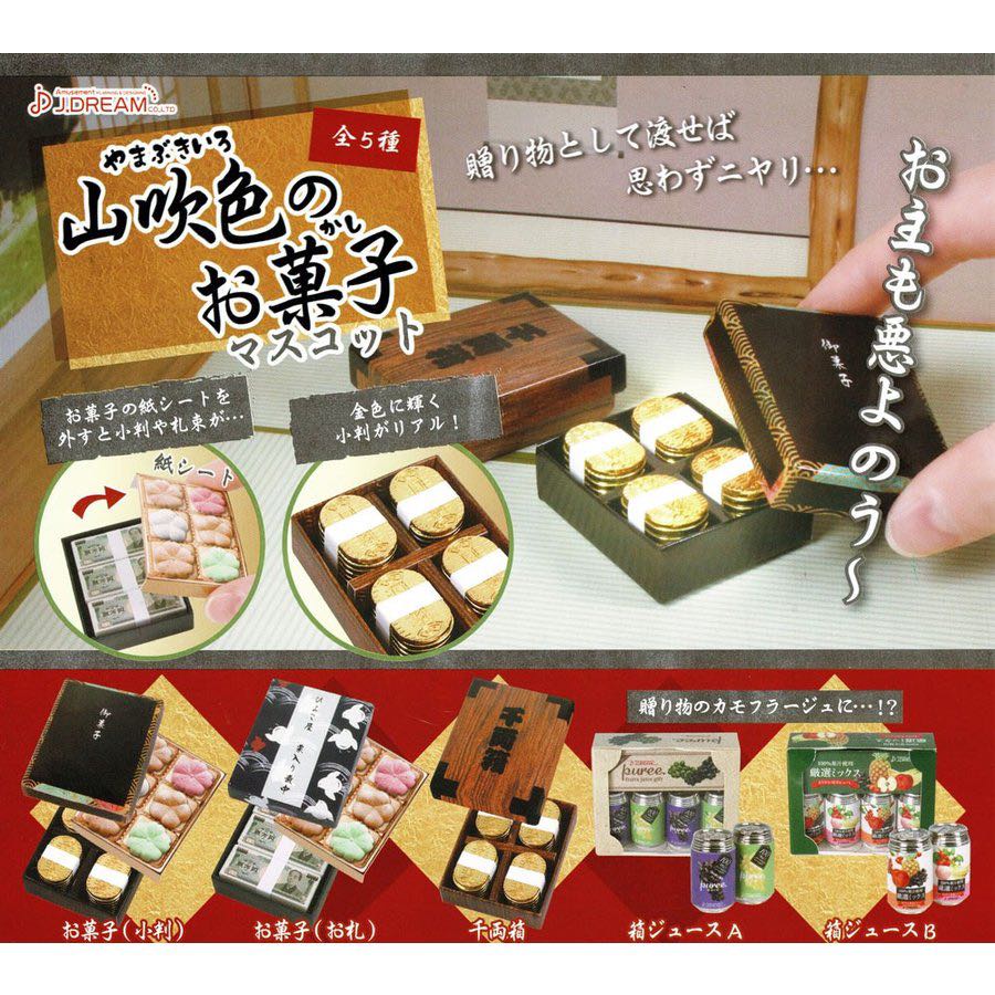 現貨日本正版j Dream 山吹色和果子禮品盒甜點零食扭蛋 蝦皮購物