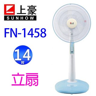 上豪 FN-1458 14吋立扇