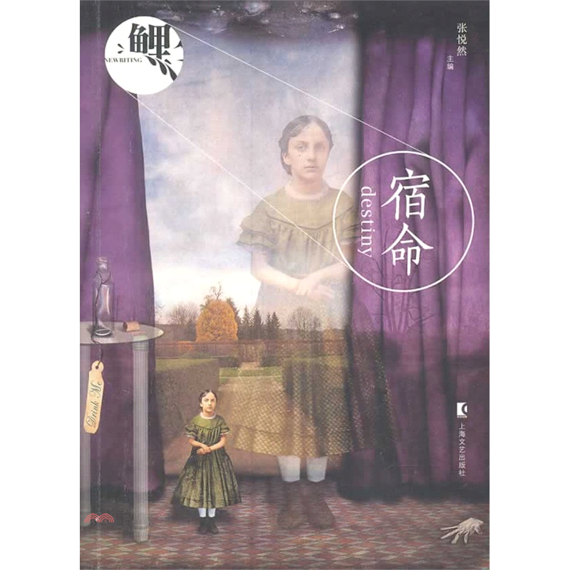 鯉：宿命（簡體書）