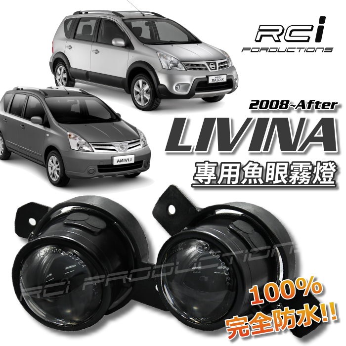 NISSAN TEANA SYLPHY LIVINA SENTRA ROGUE MARCH 專用 魚眼霧燈 霧燈魚眼