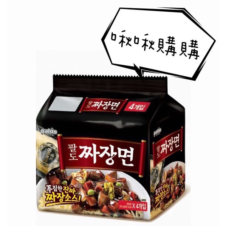 韓國🇰🇷八道paldo金炸醬麵(單包/整袋四入)