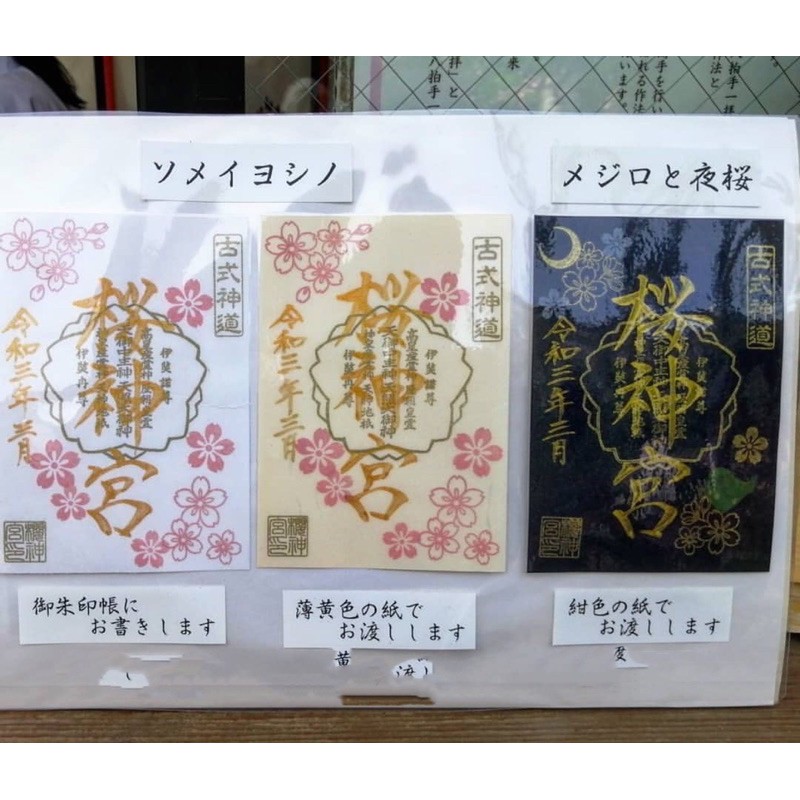 現貨日本 櫻神宮 櫻花鈴鐺御神籤御朱印 蝦皮購物