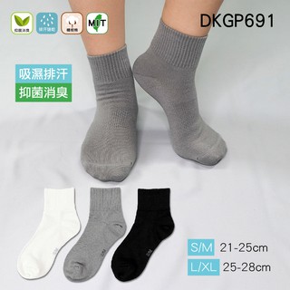 《DKGP691》吸濕排汗抑菌短襪 Coolmax吸濕排汗 Protimo抑菌消臭 運動襪 休閒襪 手工縫合 短襪