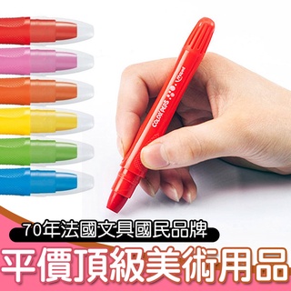 【法國Maped】超滑順水溶性蠟筆10色 水彩蠟筆 旋轉蠟筆 無毒蠟筆 可水洗蠟筆 法國蠟筆 Maped蠟筆
