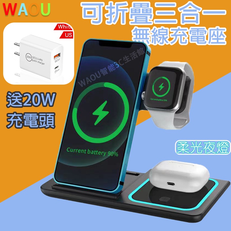 【新款】三合一無線充電座 手機支架 充電支架 蘋果手錶充電 蘋果耳機充電