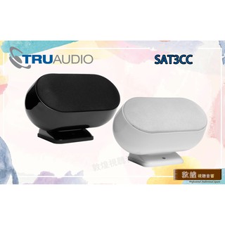 【敦煌音響】TRUAUDIO SAT3CC 壁掛 懸吊 桌面式 喇叭/一支