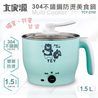 大家源 1.5L 304不鏽鋼雙層防燙美食鍋TCY-2702 現貨 公司貨