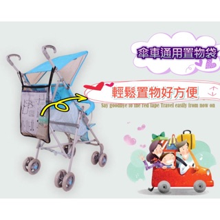 ✨現貨✨嬰兒推車/傘車簡便置物袋