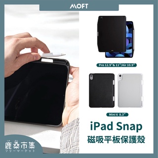【MOFT】iPad 11/12.9/10.9/8.3 pro/mini 磁吸平板保護套 巧控鍵盤 保護殼 台灣公司貨