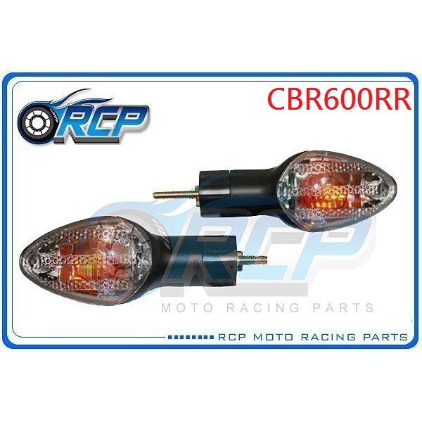 RCP HONDA 方向燈 方向灯 CBR600RR CBR 600 RR 2009~2022 台製 外銷品 H-02