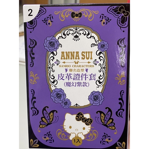 ANNA SUI/皮革證件套/魔幻紫款/聯名