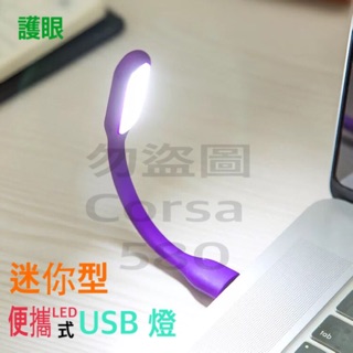 usB LED燈 行動電源 超薄迷你燈 外出露營燈 釣魚 燈