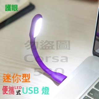 usB LED燈 行動電源 超薄迷你燈 外出露營燈 釣魚 燈