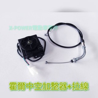 E-bike gas spontan 電動車 霍爾中控 油門 中控 線