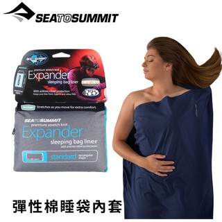 【Sea to Summit 澳洲 彈性棉睡袋內套《深藍》】STSAEXPSTD/睡袋內套/露營/登山/旅遊/悠遊山水